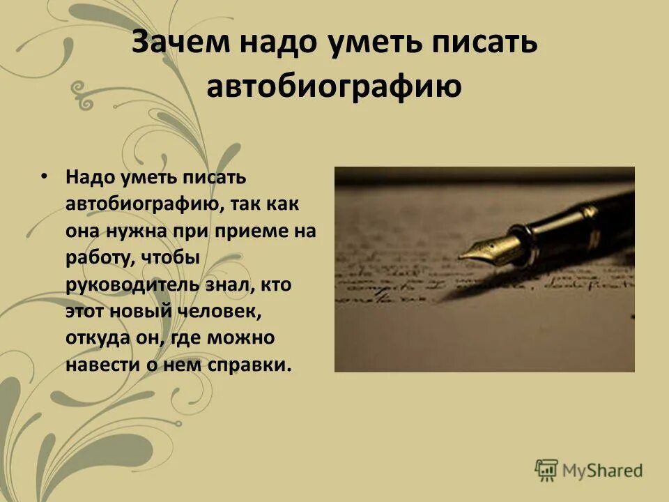 Что показалось вам в автобиографии я сам. Автобиография. Автобиография картинки. Автобиография презентация. План автобиографии.