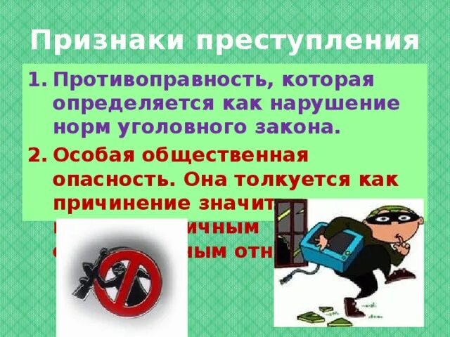 Eujkjdyfz ghjnbdjghfdyjcnm RFR ghbprfr ghtcnegktybz. Противоправность как признак правонарушения. Особо социален опасен