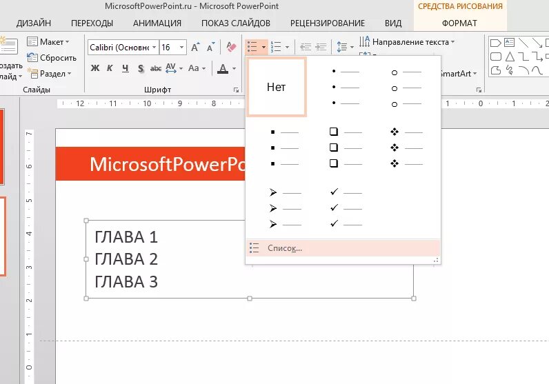 Маркеры для POWERPOINT. Как вставить маркеры в презентации. Список в POWERPOINT. Маркеры для списка в презентации. Как ставить маркер