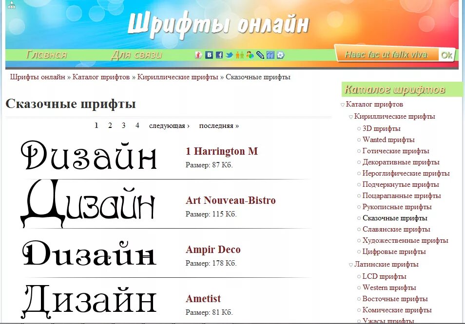 Сайт определяющий шрифты. Интересное сочетание шрифтов. Сочетание русских шрифтов. Комбинирование шрифтов. Подобрать шрифт.