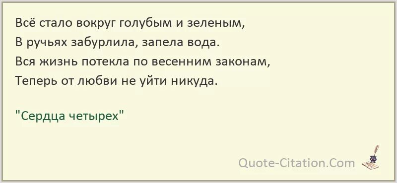 Зеленая была слова. Все стало вокруг голубым и зеленым. Все стало вокруг голубым. Песня всё стало вокруг голубым и зелёным. Всё стало вокруг голубым и зелёным текст.