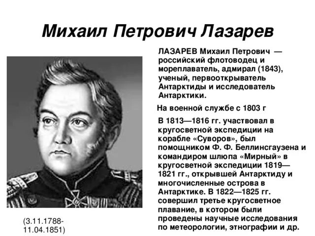 Лазарев краткая биография