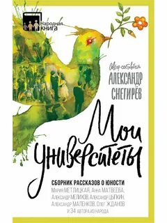 Сборник рассказов о жизни