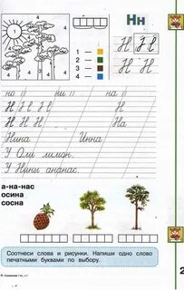 Соотнеси слова и рисунки составь