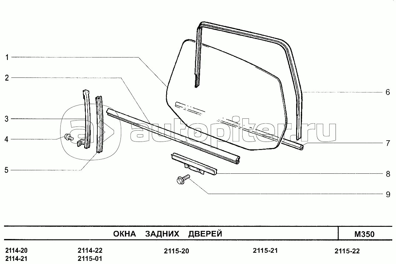 Направляющие стекла ВАЗ 2113 левая. Направляющие стекла ВАЗ 2113 левая задняя. Направляющая стекла передней левой двери ВАЗ 2114. Направляющая стекла передней двери ВАЗ 2115 правая артикул.