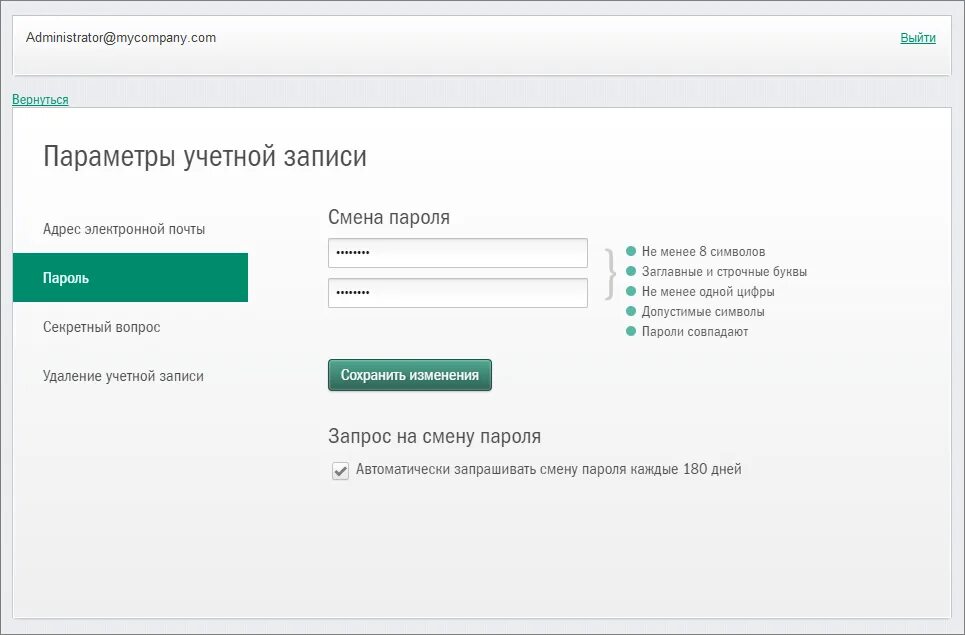 Изменение пароля. Смена пароля учетной записи. Учетная запись Kaspersky. Изменения пароля Android. Забыл пароль касперского