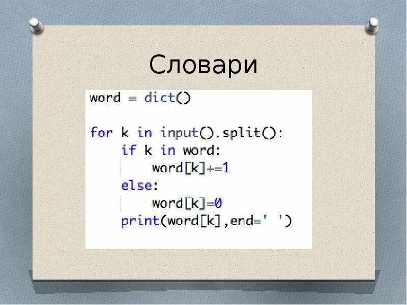 Dict add. Словарь питон. Ключи в питоне. Словарь в питоне пример. Словарь в словаре Python.