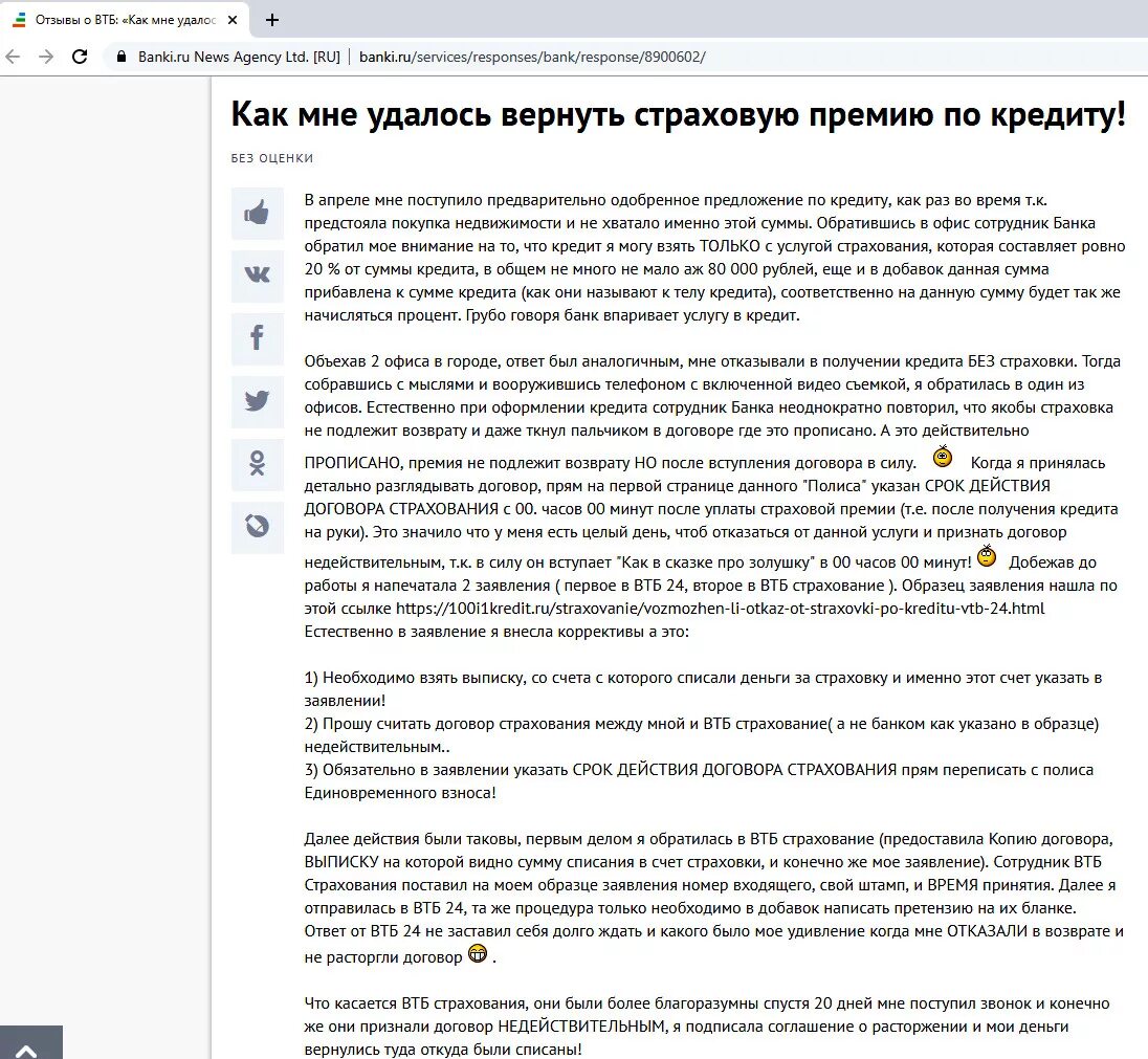 Возврат страховки по кредиту. Возврат страховки по кредиту ВТБ. Возвращается ли страховка по кредиту. Млжно ди вернуть страховеу по коедиту. Втб можно ли вернуть страховку по кредиту