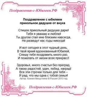 Поздравление с юбилеем деда внуков
