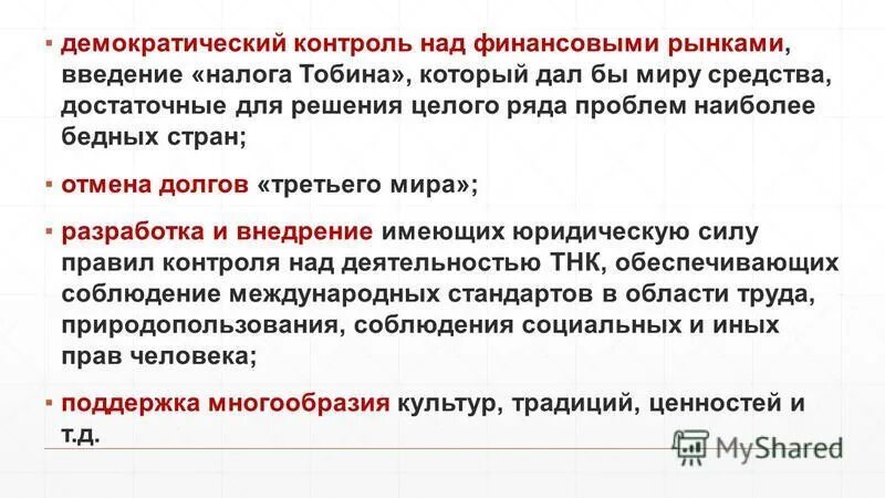 Демократический контроль задачи