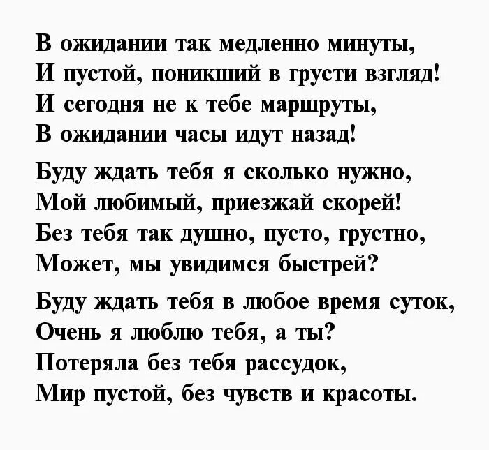 Стих своими словами на расстояние. Красивые стихи мужчине. Стихи любимому мужчине. Стихотворение для любимого парня. Стихи про любовь к мужчине на расст.