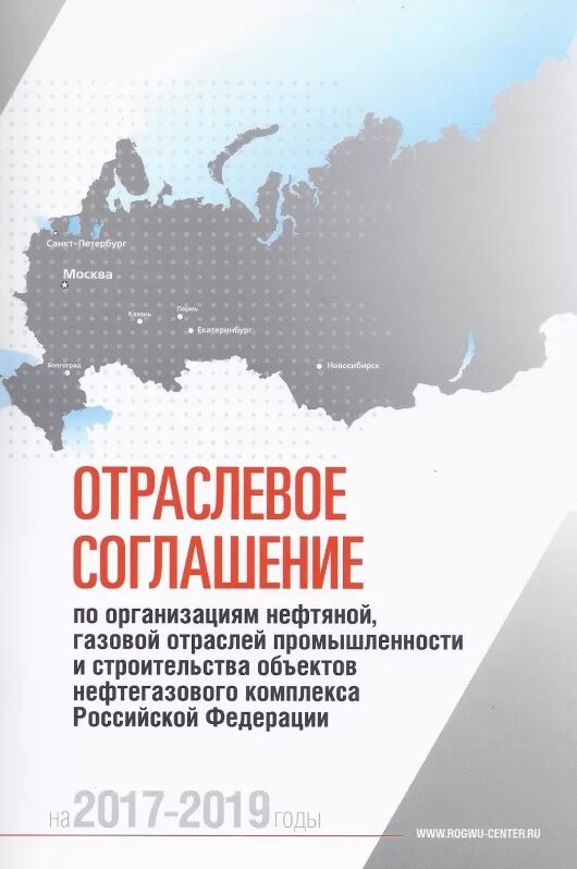 Отраслевое соглашение. Отраслевое соглашение фото. Отраслевое соглашение нефтегазового. Отрасли соглашения. Отраслевое соглашение на 2024 2026