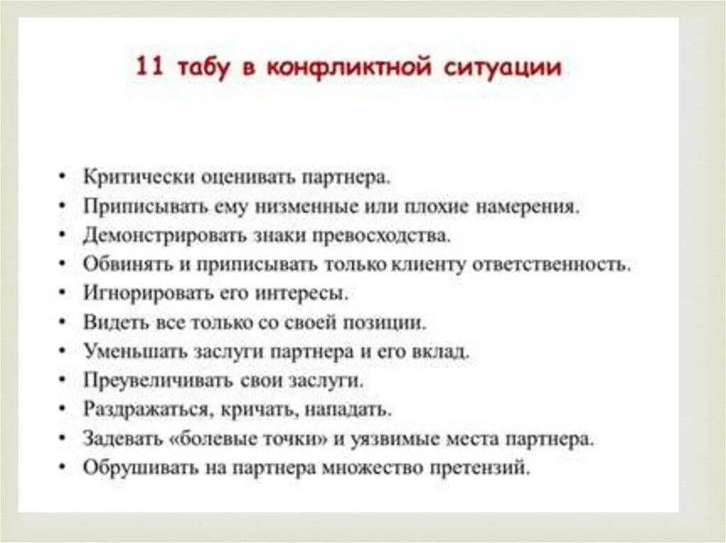 Алгоритм действий в конфликтной ситуации. Рекомендации поведения в конфликтной ситуации. Памятка о конфликтных ситуациях. Памятка поведения при конфликте. Памятка по поведению в конфликтных ситуациях.