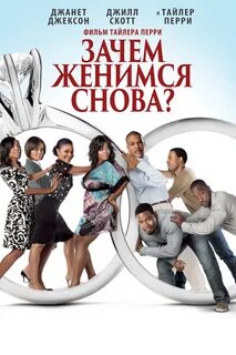 Вопрос почему не женишься