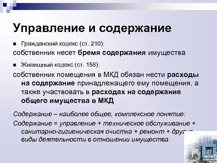 Аренда помещения гк рф. Бремя содержания имущества. Статья 210 гражданского кодекса. Гражданское право статьи. Бремя содержания имущества несет собственник.