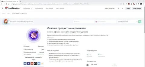 Курс продакт менеджер