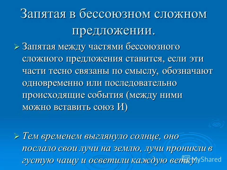 Запятые в сложных предложениях тест. Запятая в бессоюзном сложном предложении. Бессоюзное предложение с запятой. Запятая в Союзном сложном предл. Между частями бессоюзного сложного предложения ставится.