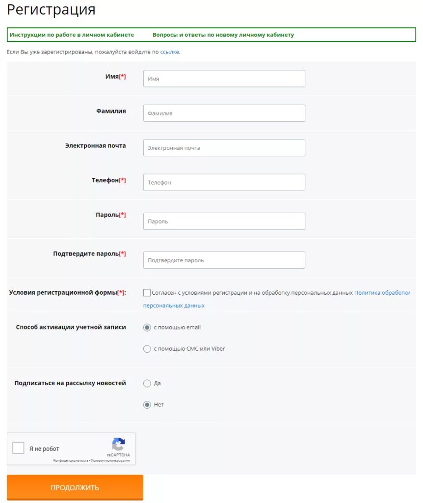 Личный кабинет регистрация. Форма регистрации в личном кабинете. Регистрация в личном кабинете. Инструкция регистрации в личном кабинете.