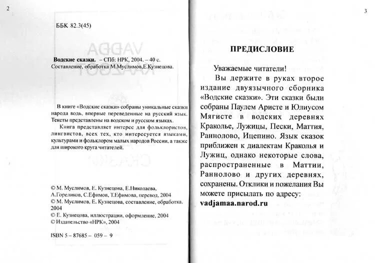 Предисловие виды. Предисловие в книге. Предисловие пример. Предисловие к детской книге. Предисловие к книге примеры.