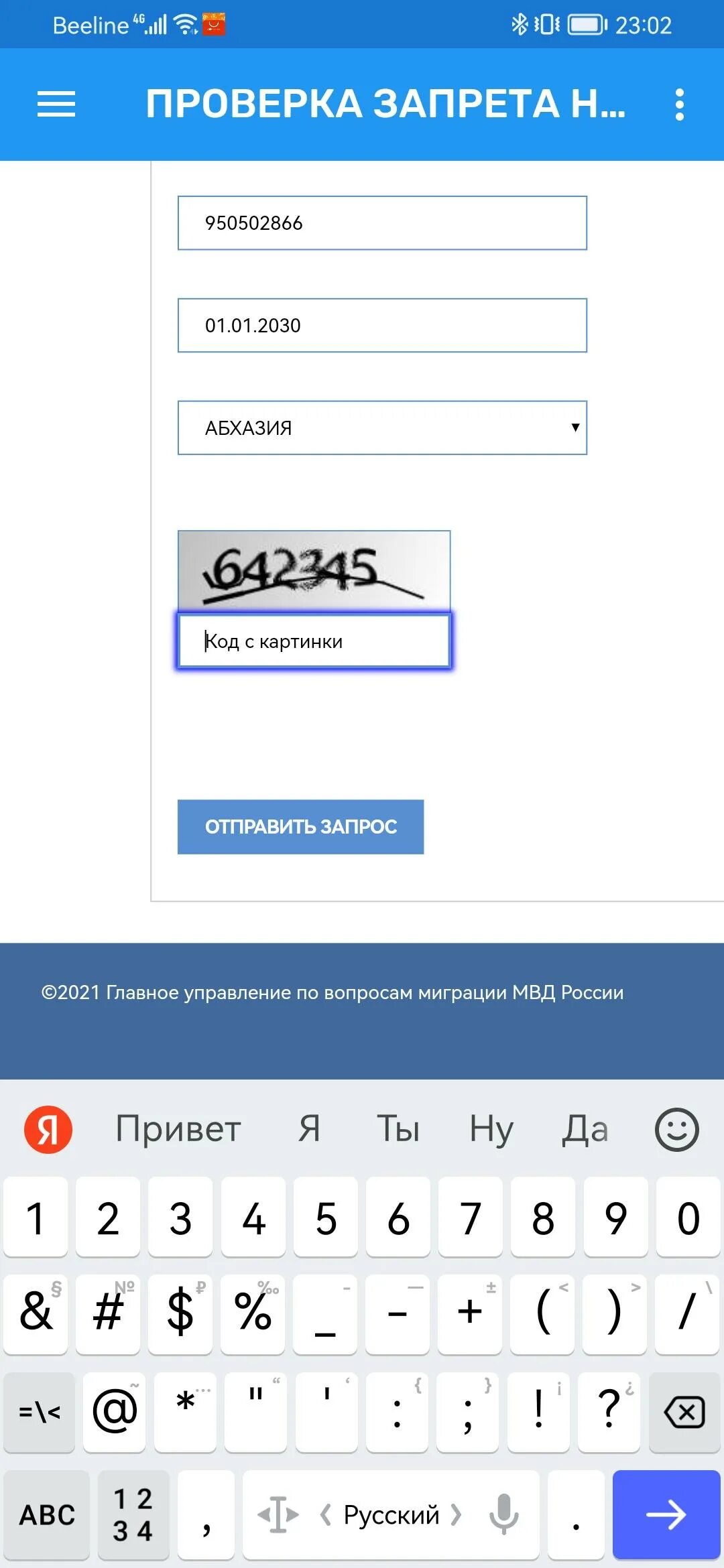 Выезд проверка запрета мвд. Проверка запрета. Proverka Zapret проверка. Проверка запрета на въезд в РФ. Проверка запрет ЕМД.