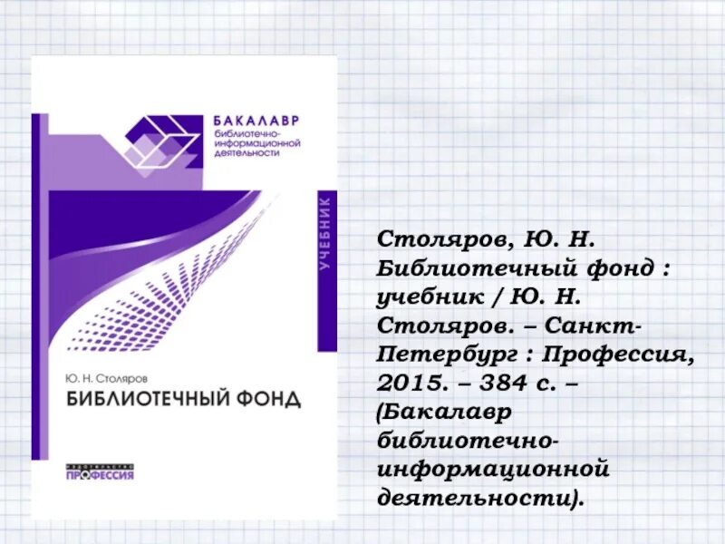 Бакалавр книга