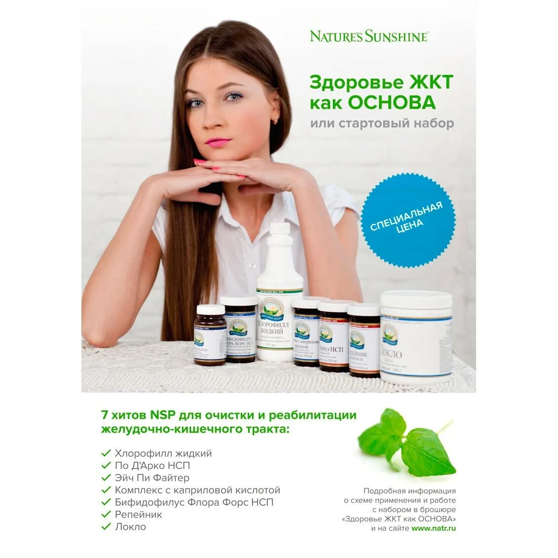 Программ жкт. Программ жкт. Набор жкт нсп. Локло нсп состав. Набор nsp здоровье жкт.