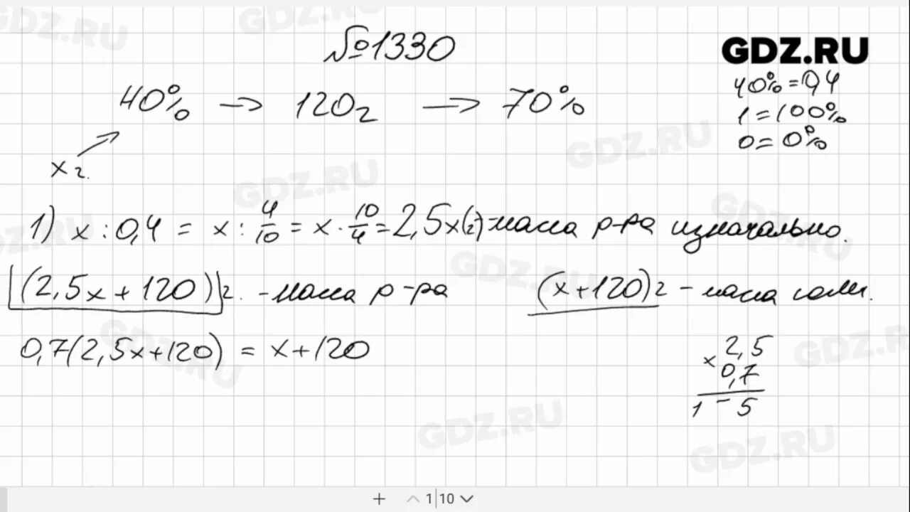 Математика 5 класс виленкин номер 1330. Виленкин 6 класс математика 1330. Математика 5 класс Виленкин 1330.