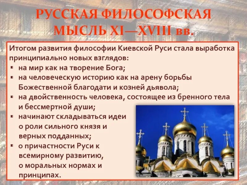 Становление русской идеи. Философия древней руси. философская мысль киевской руси. философская мысль средневековой руси. идеи древнерусской философии.