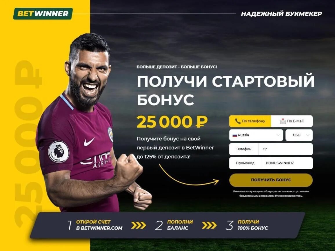 Бонусы и промокоды фонбет. Betwinner букмекерская. Промокод Бетвиннер. Betwinner бонус. Рекламный баннер букмекерской конторы.