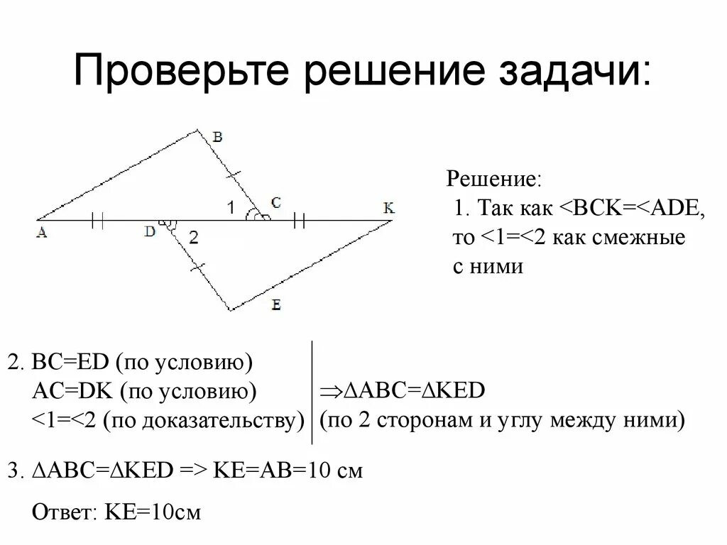 Задача на второй признак