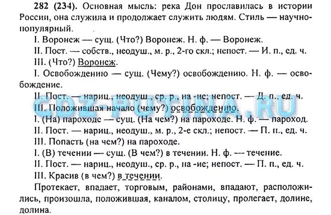 Ладыженская 6 класс 126. Русский язык 6 класс номер 190. Упражнения 282 по русскому языку ладыженская. Решебник по русскому языку 6 класс Баранов.