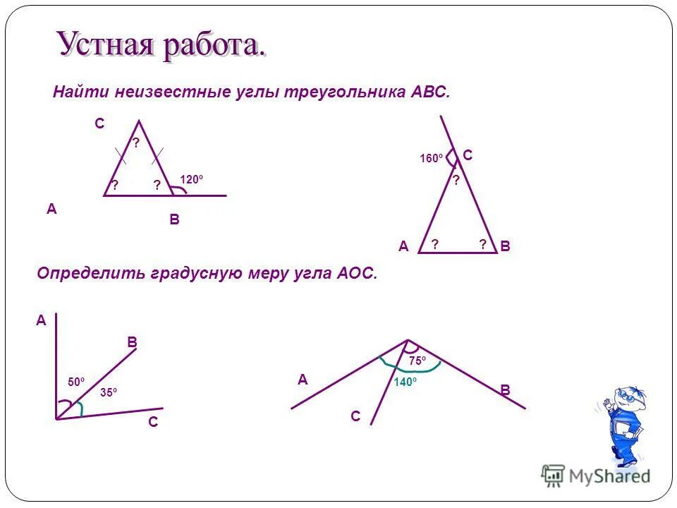 Плоский угол это какой. Найти неизвестные углы треугольника. Градусная мера углов треугольника. Как найти градусную меру угла в треугольнике. Измерь углы треугольника.