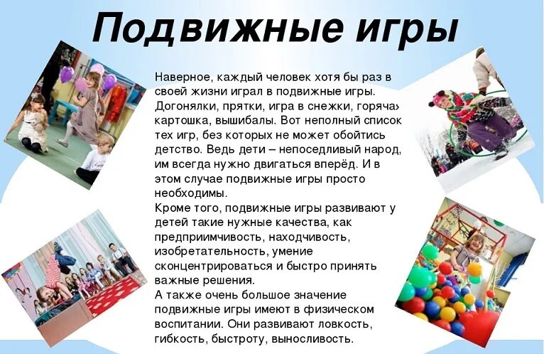 Польза подвижных игр. Доклад на тему подвижные игры. Подвижные игры реферат. Сообщение по подвижные играм ребенку. Доклад по физкультуре на тему подвижные игры.