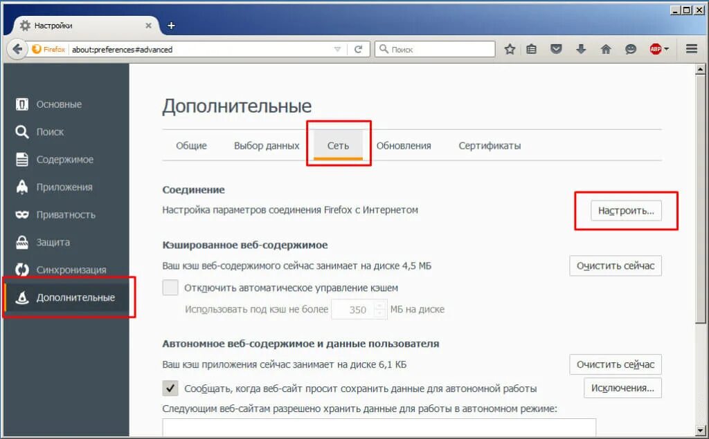 Защищенное соединение firefox. Прокси сервер Firefox. Firefox дополнительные настройки. Параметры сети Firefox. Очистить кэш в фаерфокс.