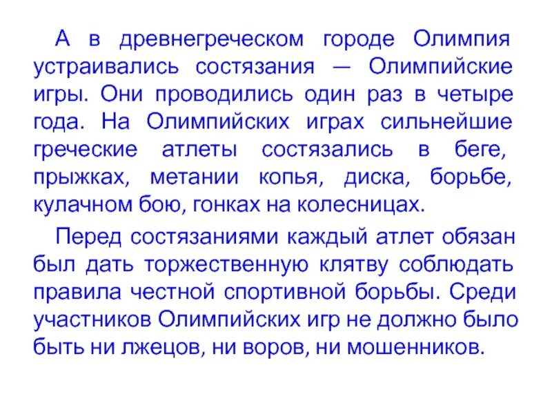 Олимпийские игры проводились один раз в. Олимпийские игры они устраивались в. Олимпийские игры проводились один раз в 4 года они устраивались в. Они устраивались в Олимпии расположенной в Олимпийские игры. Игры проводились 1 раз в