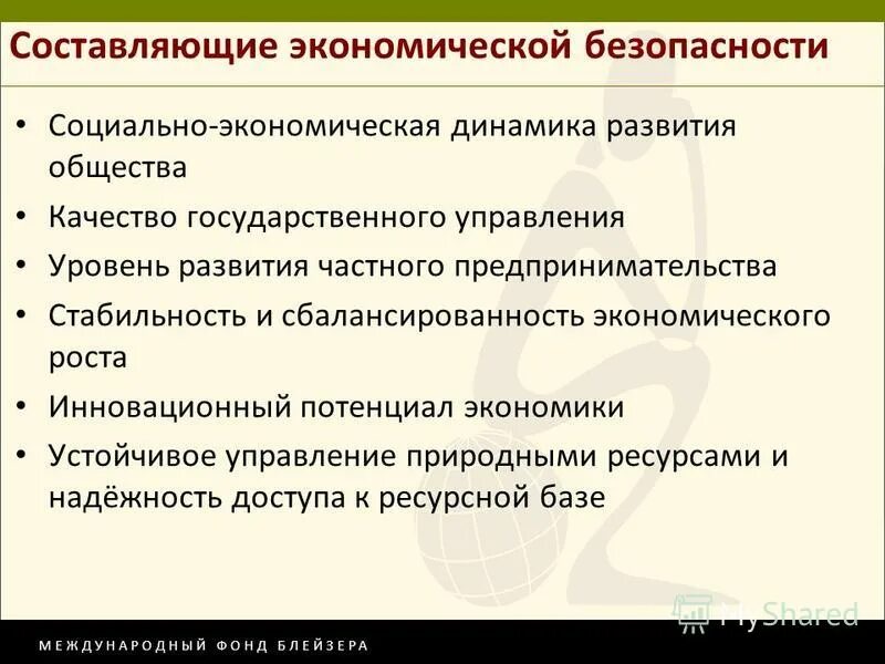 Экономическая динамика общества. Составляющие экономической безопасности. Составляющие экономики. Инъекции составляющие экономика.