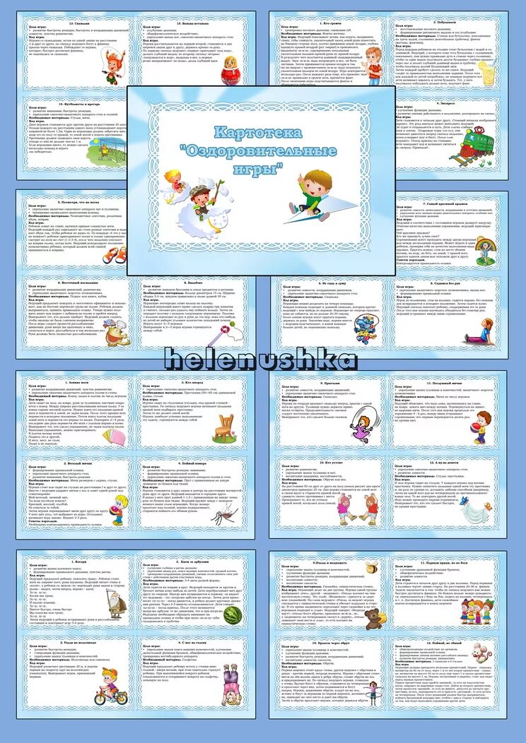 Картотека зож. Картотека зимних спортивных игр для дошкольников. картотека спортивно-оздоровительных игр для младшей группы.. картотека оздоровительные игры для дошкольников. картотека оздоровительных игр в подготовительной группе.