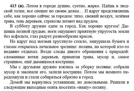 Решебник по русскому 7 класс 2022
