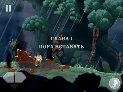 Игры глава