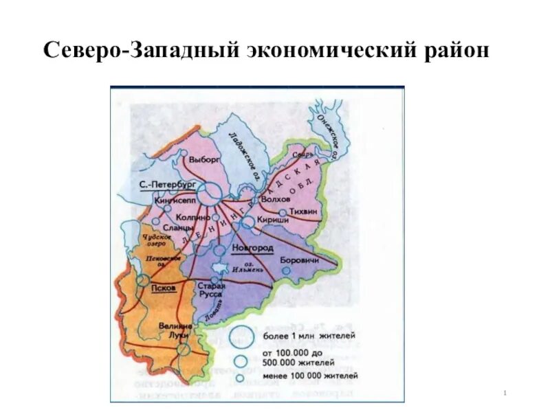 Экономическая карта Северо Западного района 9 кл. Карта Северо-Западного экономического района России. Карта Северо-Западный район России 9 класс география. Северо-Западный экономический район карта 9 класс география. Северо запад россии экономический район