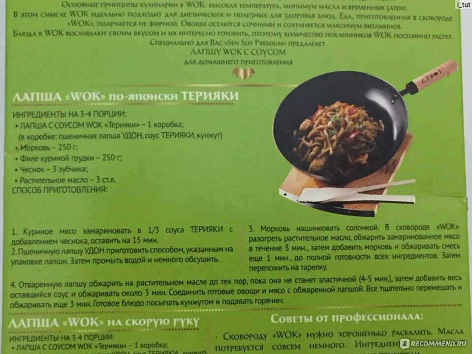 Соус Wok Sen soy рецепт. Приготовление соуса терияки. Лапша вок терияки Сэн сой. Лапша Wok с соусом терияки. Вок соус в домашних