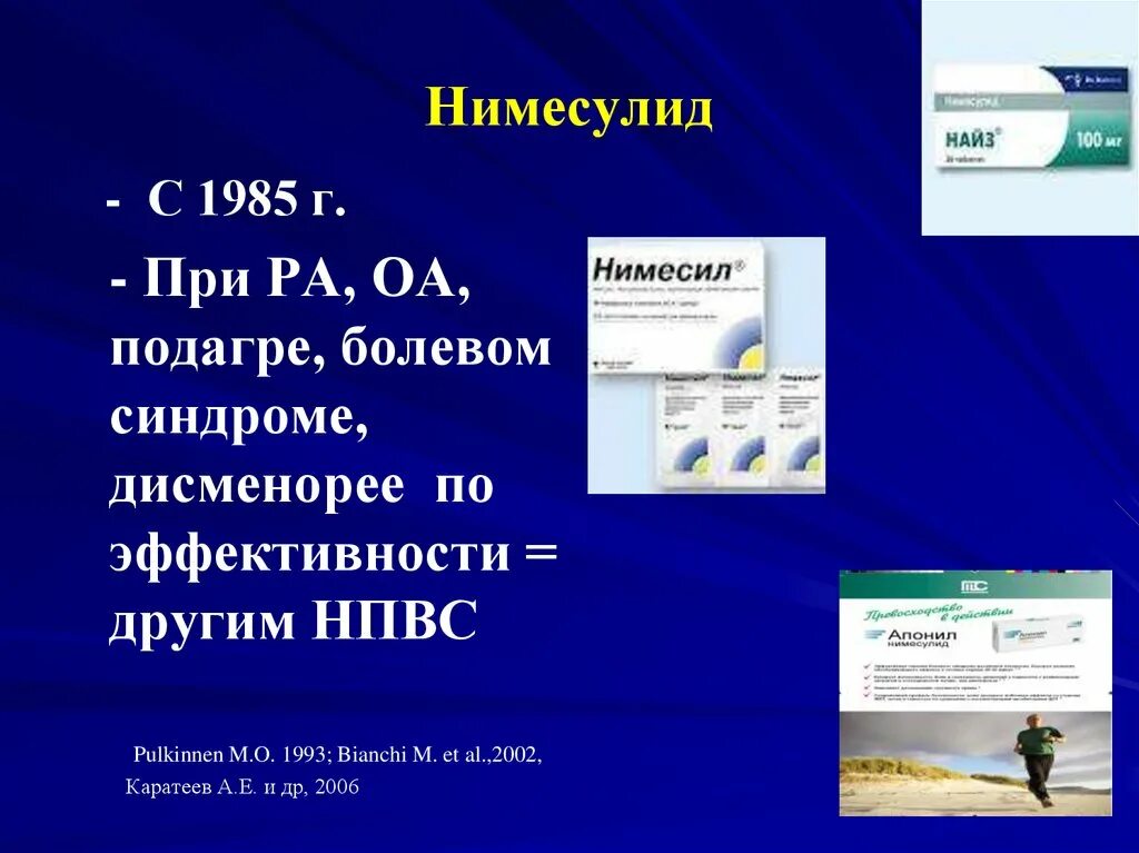 Нестероидные противовоспалительные при подагре. Нимесулид при подагре. нпвс при подагре.