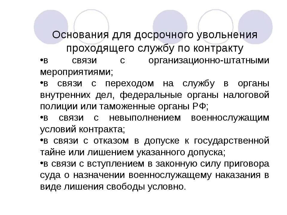 Можно ли уволиться с контракта в 2024. Основания для досрочного увольнения с военной службы. Причины увольнения с военной службы. Увольнение с военной службы по контракту. Порядок увольнения военнослужащего по контракту.