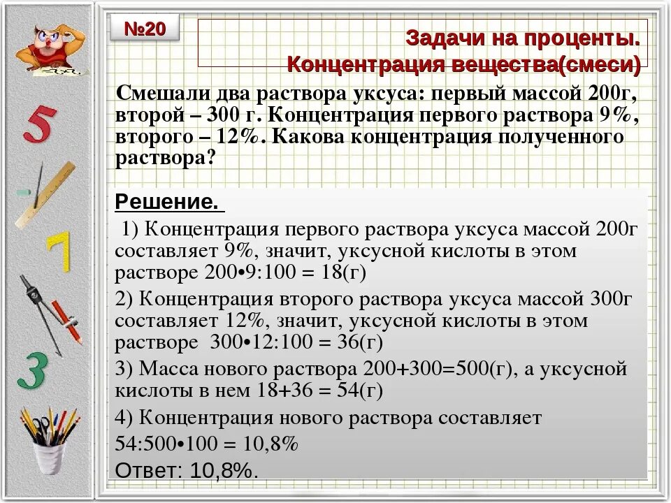 Математика 7 класс задачи на проценты