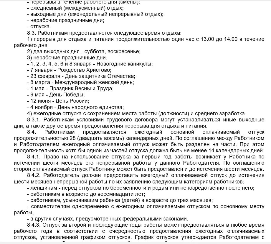 Характеристика на банковского работника образец. Ежедневно в течение рабочих дней