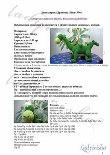 Дракончик амигуруми крючком схема