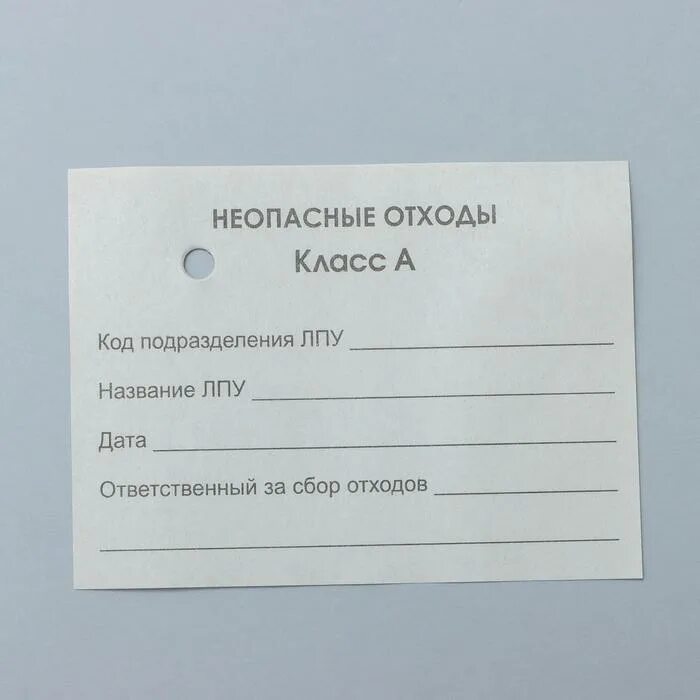 Бирка на мешки для утилизации отходов класс а. Бирка отходы класса в. Бирки для отходов класса а. Бирки для отходов класса б. Кл бирки