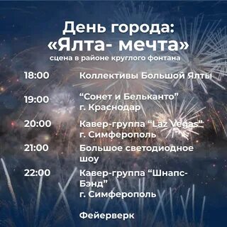 Ялта день