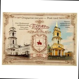 Открытки пермь