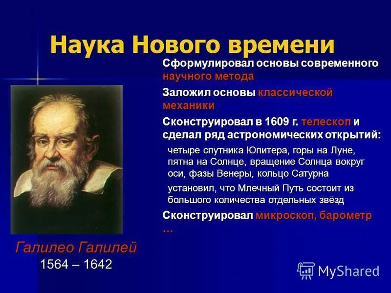 Наличие наука. Наука нового времени. Научные открытия новейшего времени. Научные достижения нового времени. Наука в эпоху нового времени.